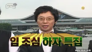 Please, Watch Your Mouth - Infinite Challenge Goes To Japan
